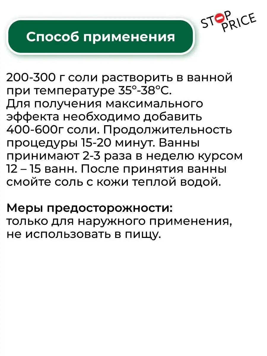 Скипидарная соль для ванны Антицеллюлитная Артколор, 600 г Stop Price  12245869 купить за 191 ₽ в интернет-магазине Wildberries