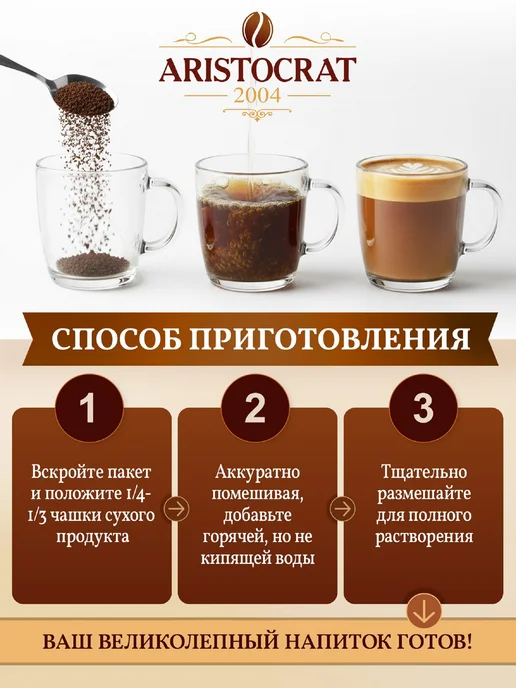 ARISTOCRAT Капучино растворимый "Шоколадный" 300 гр, 300 г, фото 4