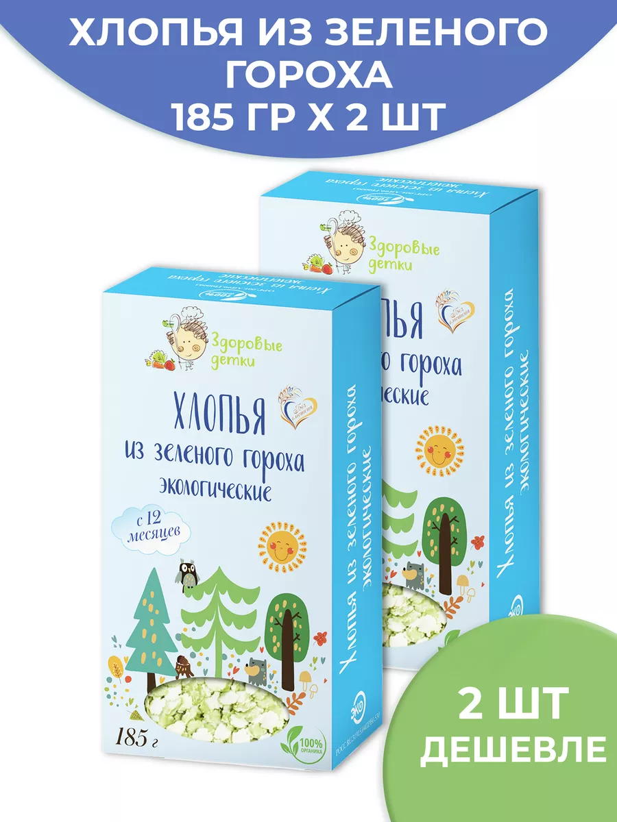 Детское питание хлопья из зеленого гороха здоровые продукты ЗДОРОВЫЕ ДЕТКИ  12246968 купить в интернет-магазине Wildberries