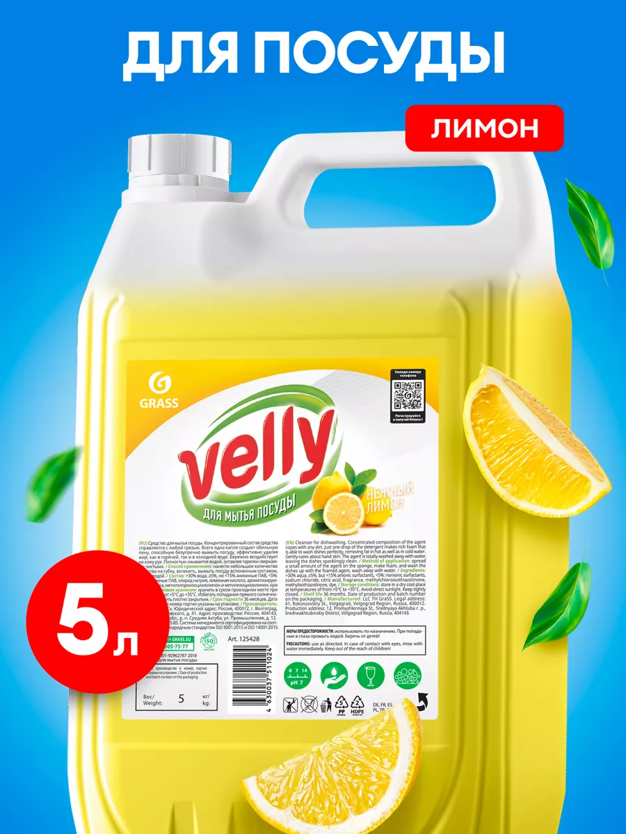 Средство гель для мытья посуды 5 литров Velly Premium Лимон GRASS 12247233  купить за 655 ₽ в интернет-магазине Wildberries