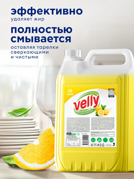 GRASS Средство для мытья посуды 5 л Velly Premium Лимон, 5 л, фото 7