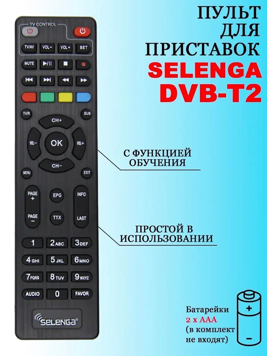 Пульт универсальный для T20D/T20DI/T42/T81D/HD950D Selenga 12247239 купить  за 242 ₽ в интернет-магазине Wildberries