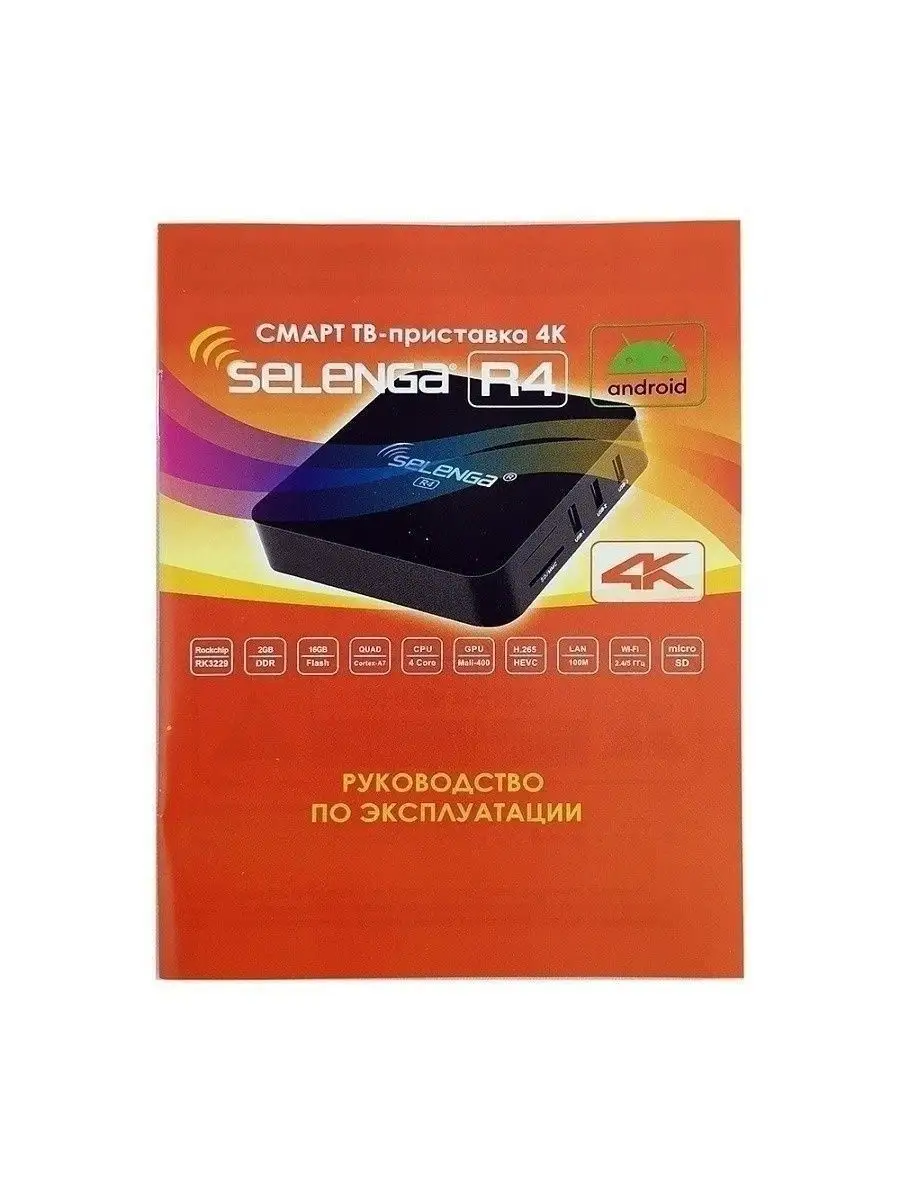 Смарт ТВ приставка андроид с Wi-Fi 4K tv box 2/16 Гб Selenga 12249804  купить за 1 522 ₽ в интернет-магазине Wildberries