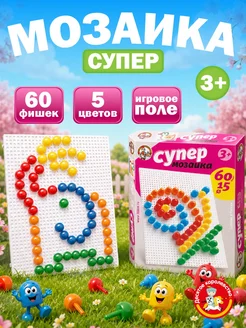 Детская мозаика 5 цветов 60 элементов