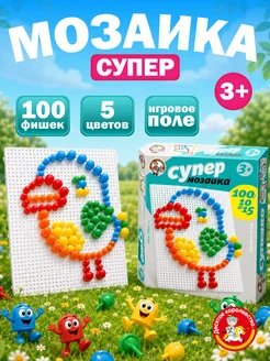 Детская мозаика с фишками 5 цветов 100 элементов