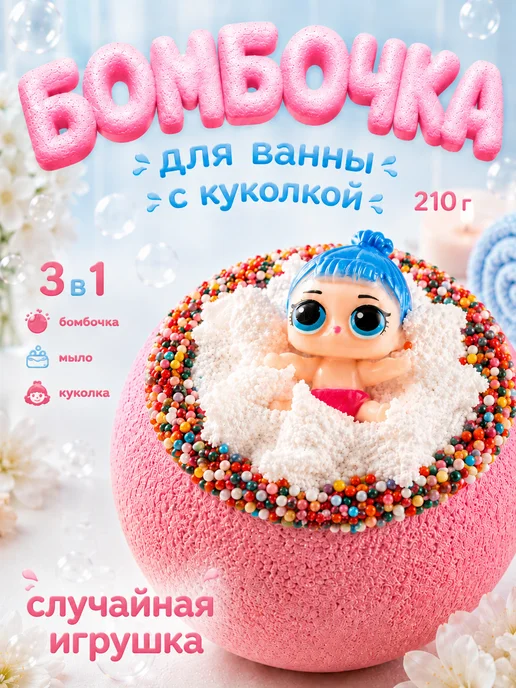 Bomb Master Бомбочка для ванны с игрушкой, розовый