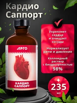 Кардио Саппорт коллоидный для сердца и сосудов ЭД Медицин 12250362 купить за 4 962 ₽ в интернет‑магазине Wildberries