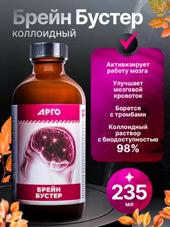 Брейн Бустер коллоидный для мозга и памяти ЭД Медицин 12250363 купить за 4 962 ₽ в интернет‑магазине Wildberries