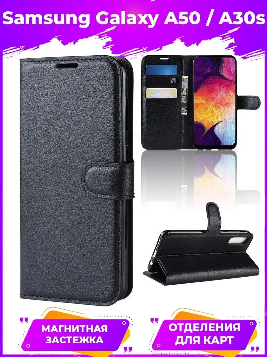 Wallet Чехол Samsung Galaxy A50 / A30s