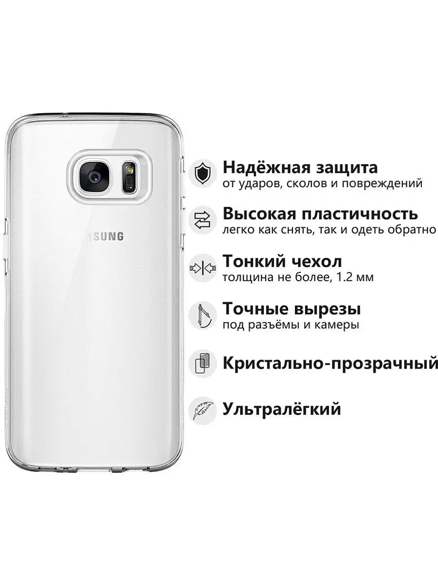 Чехол на Samsung Galaxy S7 Samsung 12251588 купить за 190 ₽ в  интернет-магазине Wildberries