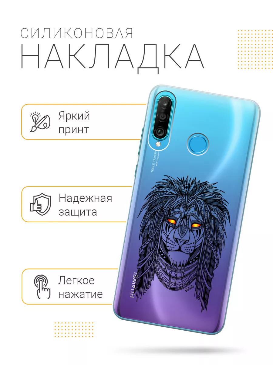 Чехол на Honor 20 Lite, 20s, Huawei P30 Lite Huawei 12251737 купить за 365  ₽ в интернет-магазине Wildberries