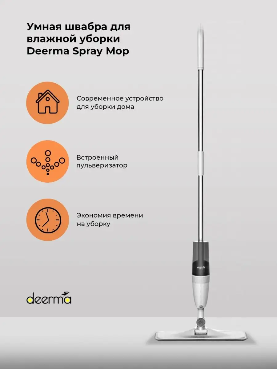 Швабра с распылителем воды Deerma TB500 Deerma 12251867 купить в  интернет-магазине Wildberries