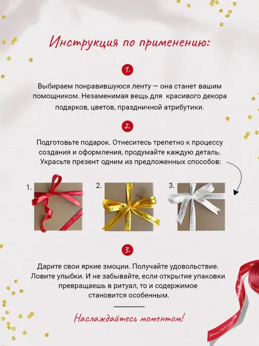 Составнички.рф Лента упаковочная бант для подарка, вариант, фото 6