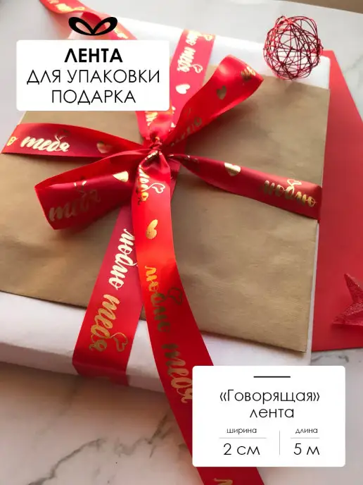 Составнички.рф Лента упаковочная бант для подарка, красный
