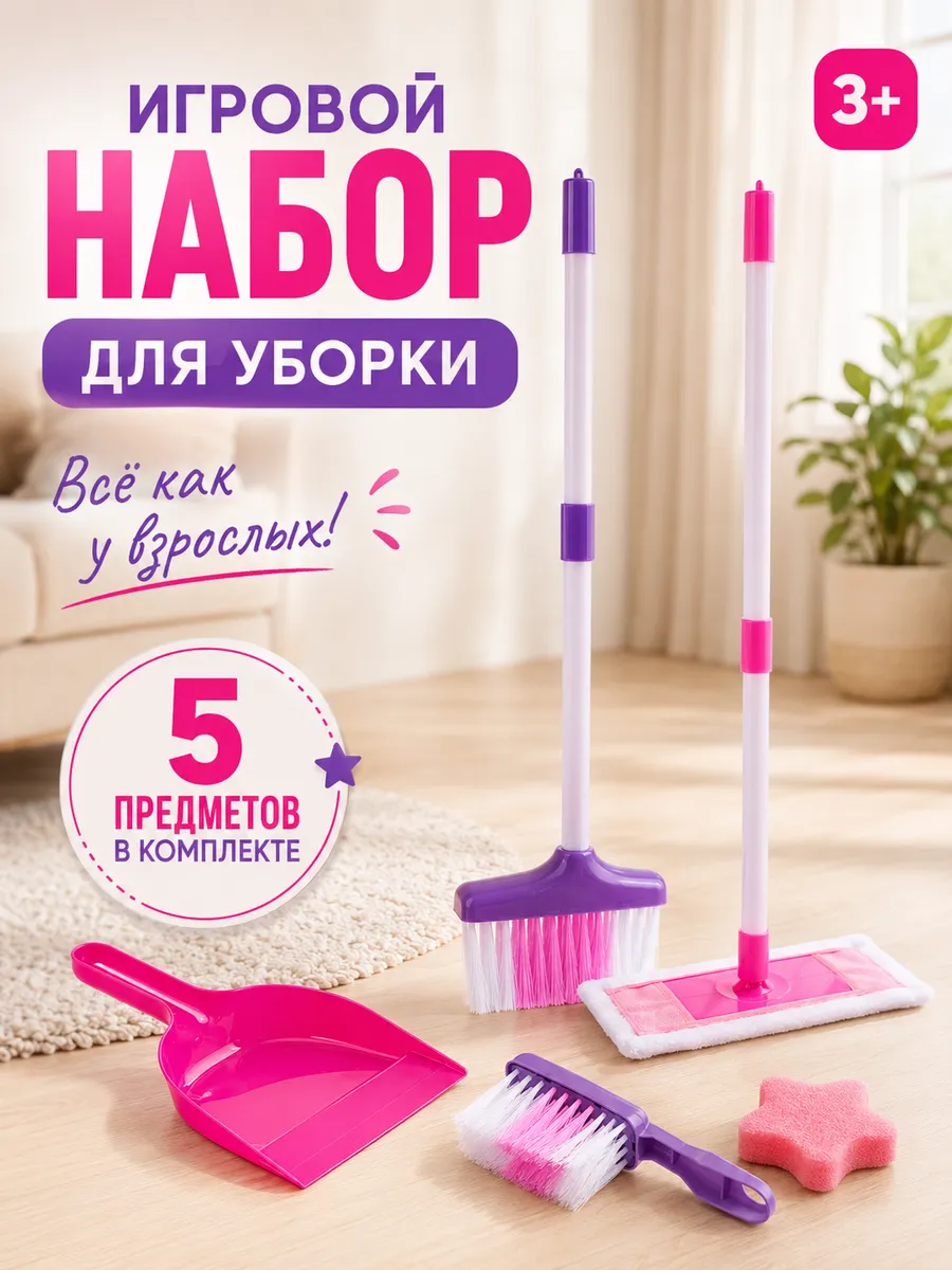 Набор игровой Хозяюшка