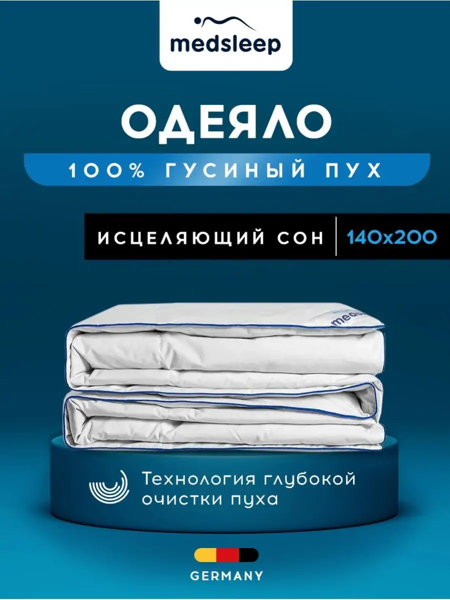 Одеяло пуховое 1.5 спальное стеганое натуральное 140х200 см medsleep  12254265 купить за 9 551 ₽ в интернет-магазине Wildberries