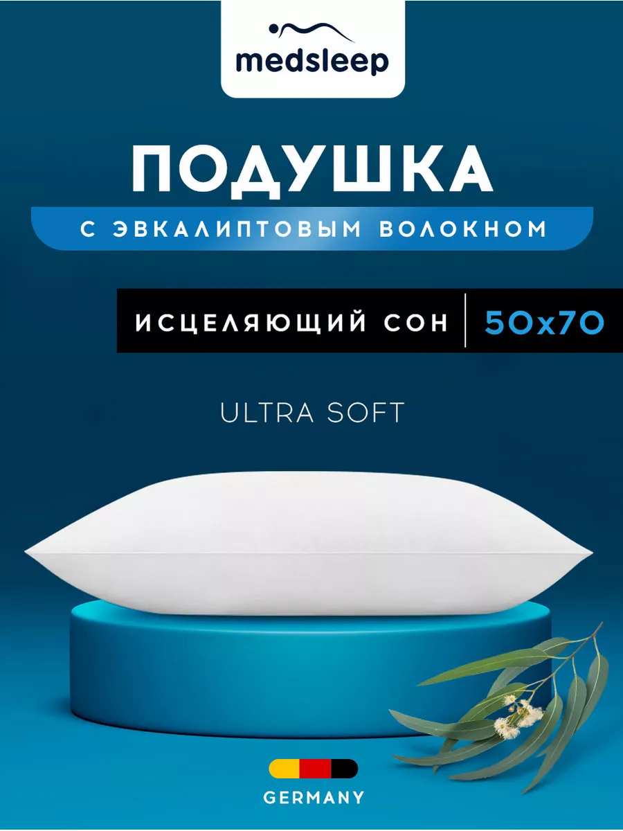 Подушка 50х70 эвкалипт для сна анатомическая гипоаллергенная medsleep  12254280 купить за 1 582 ₽ в интернет-магазине Wildberries