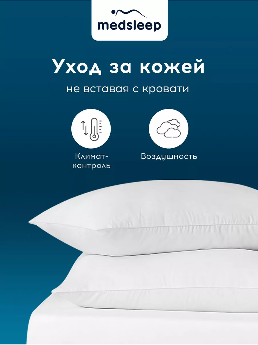 Подушка 70х70 эвкалипт для сна анатомическая гипоаллергенная medsleep  12254281 купить за 1 562 ₽ в интернет-магазине Wildberries