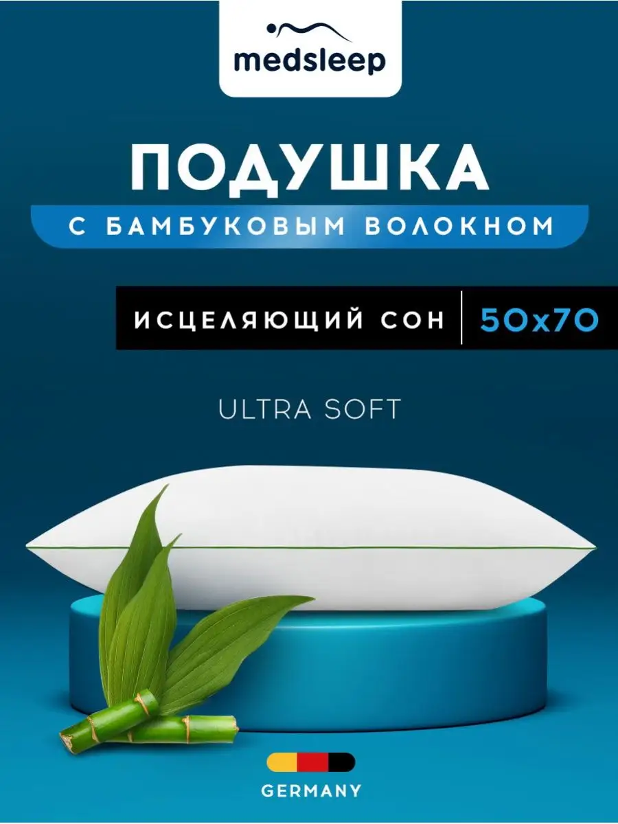 Подушка 50х70 бамбук анатомическая для сна гипоаллергенная medsleep  12254284 купить за 1 442 ₽ в интернет-магазине Wildberries