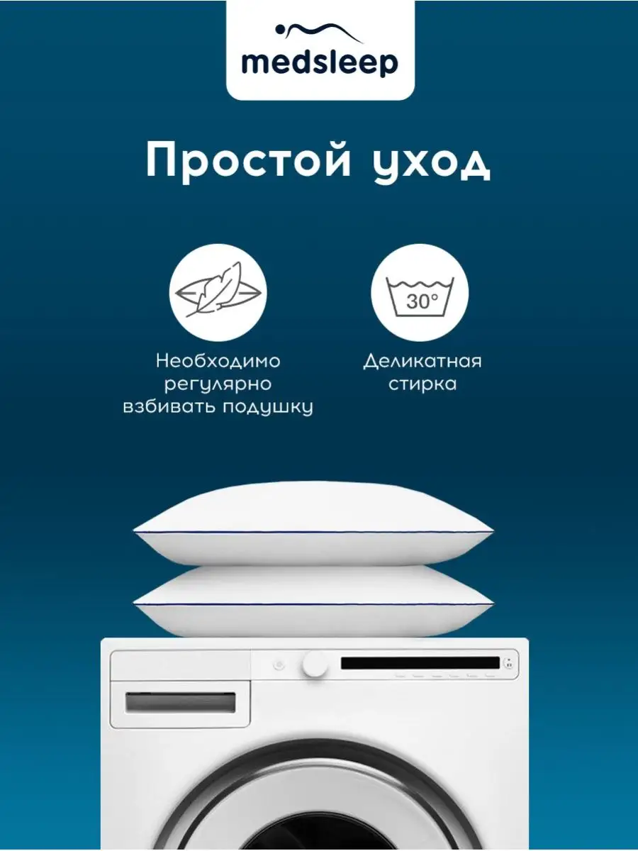 Подушка 70х70 пух натуральная для сна анатомическая medsleep 12254293  купить за 6 120 ₽ в интернет-магазине Wildberries