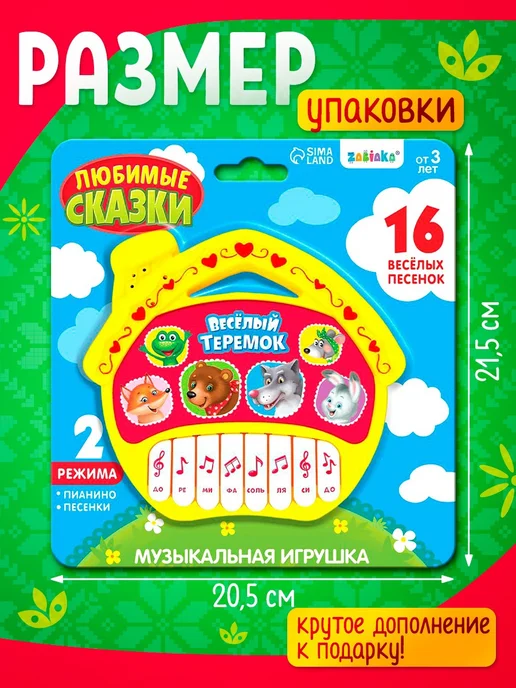 ZABIAKA Музыкальная игрушка детское пианино, вариант, фото 5