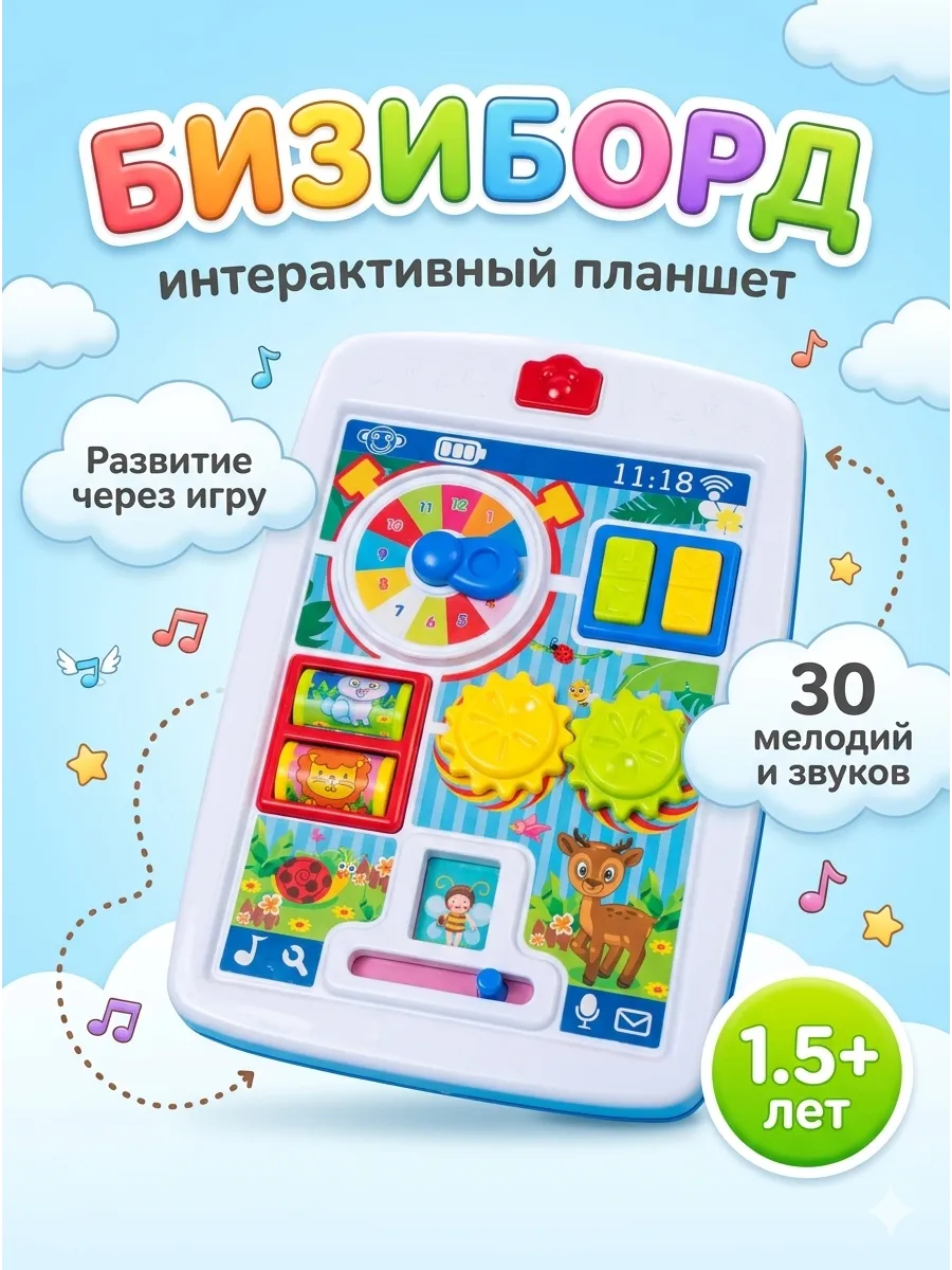 Развивающие игрушки 1 год бизиборд Ферма