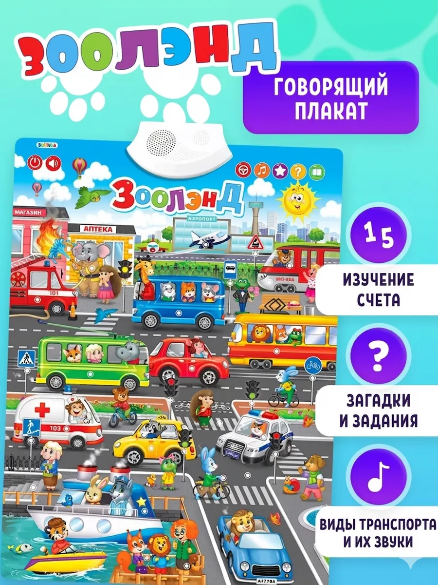 Обучающий плакат Город