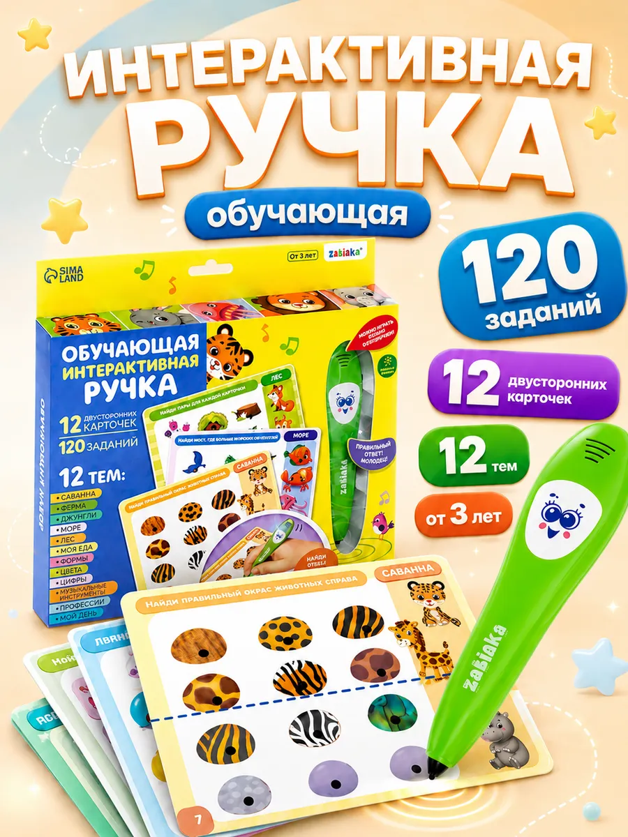 Обучающая интерактивная игрушка Умная ручка