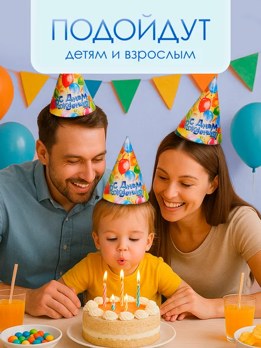 Страна Карнавалия Колпаки на День Рождения 6 шт, 6 шт, фото 3
