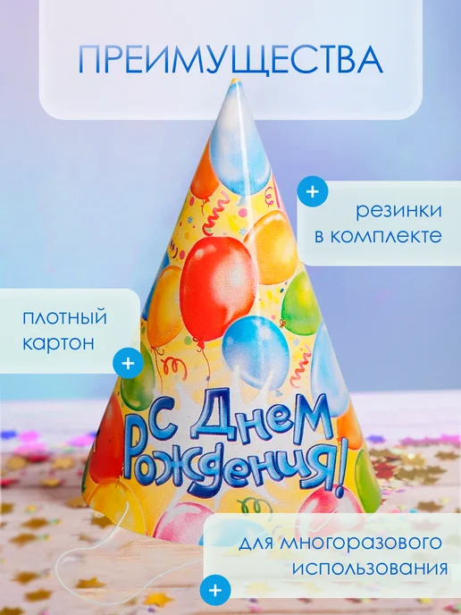 Страна Карнавалия Колпаки на День Рождения 6 шт, 6 шт, фото 4