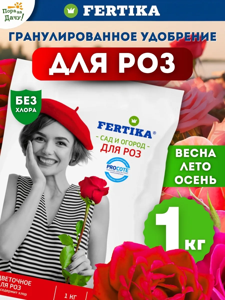 Фертика Удобрение для роз Цветочное 1кг/ 229