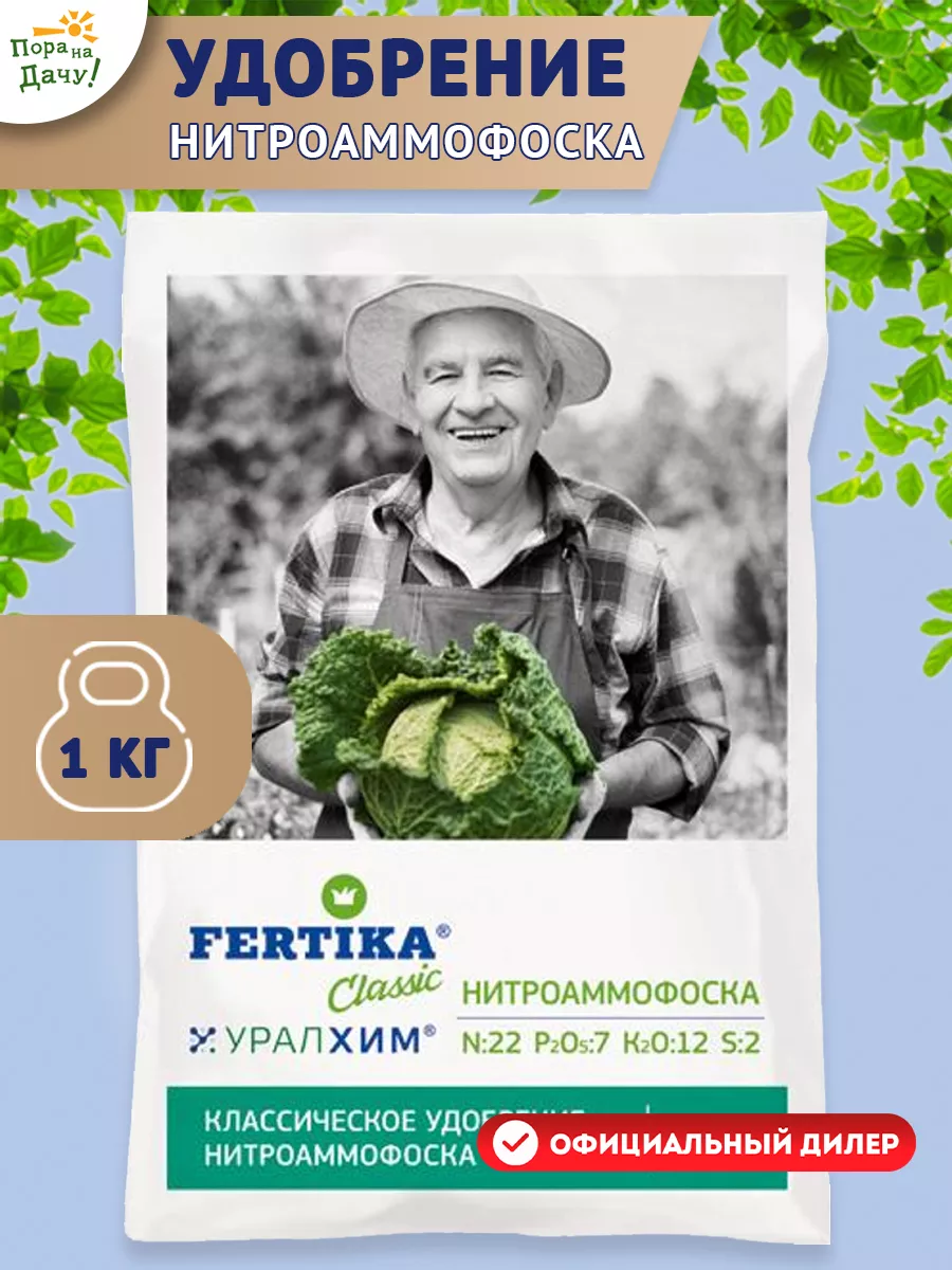 Фертика удобрение для растений Нитроаммофоска 1 кг Fertika 12256560 купить  за 142 ₽ в интернет-магазине Wildberries