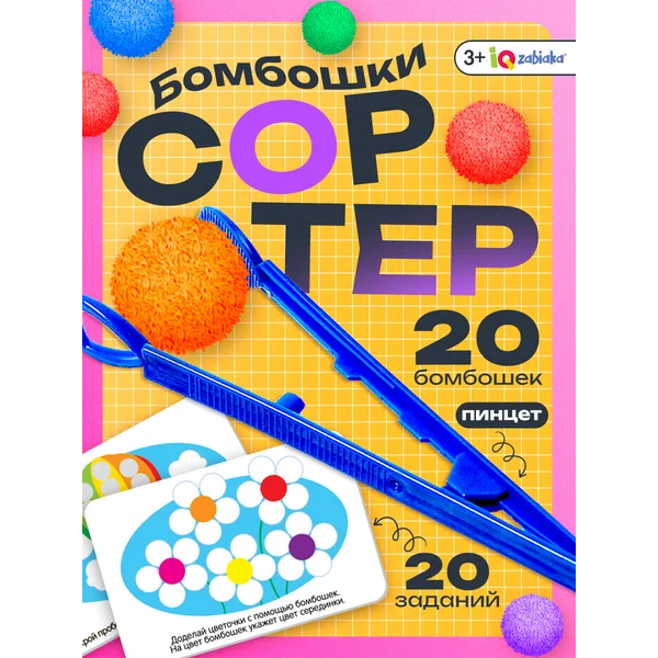 Сортер Цветные бомбошки с карточками по Монтессори