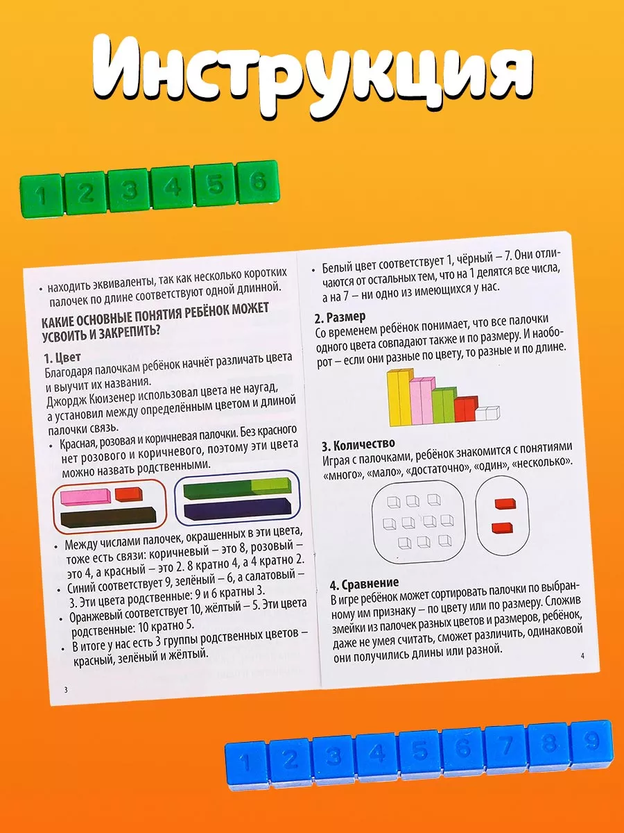 Счётные палочки с заданиями по методике Кюизенера IQ-ZABIAKA 12256621  купить за 363 ₽ в интернет-магазине Wildberries