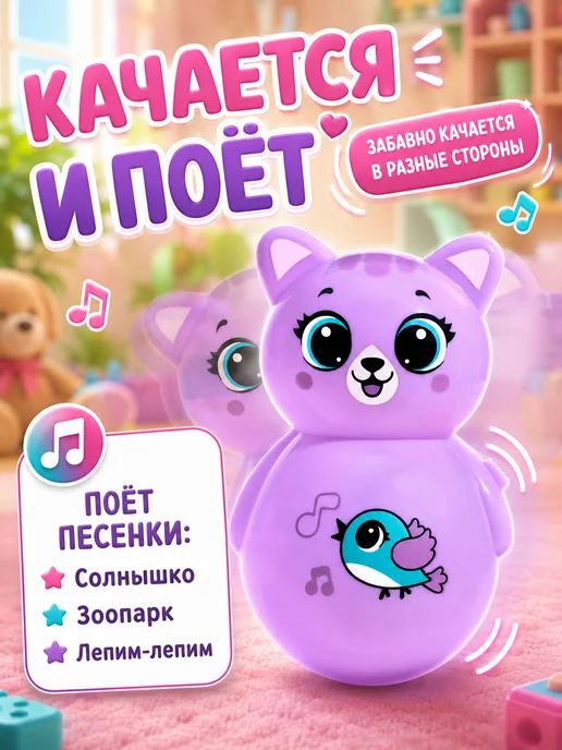 ZABIAKA Музыкальная развивающая неваляшка для детей, вариант, фото 2