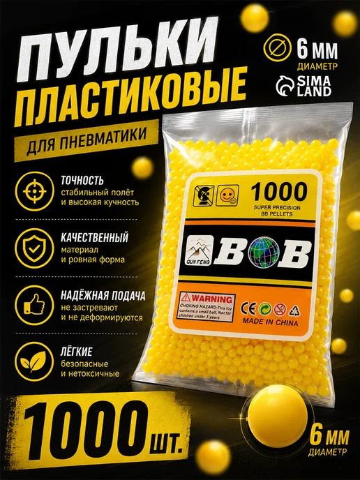 Умелец Я Пульки патроны пластиковые 6мм, желтый