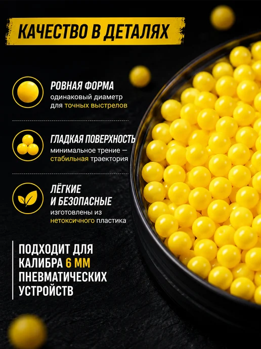 Умелец Я Пульки патроны пластиковые 6мм, желтый, фото 3