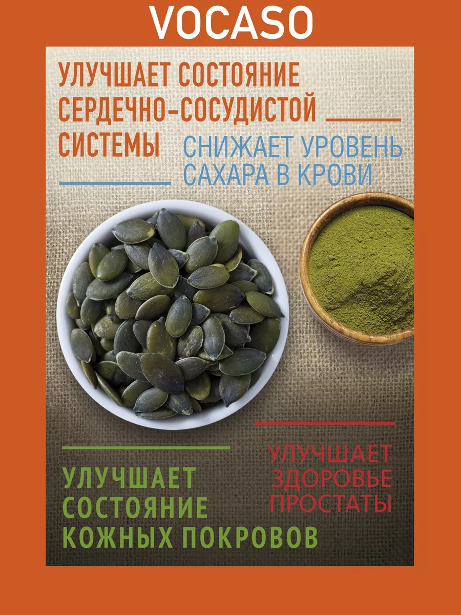 Мука тыквенная 700 гр VOCASO 12258553 купить за 665 ₽ в интернет-магазине  Wildberries