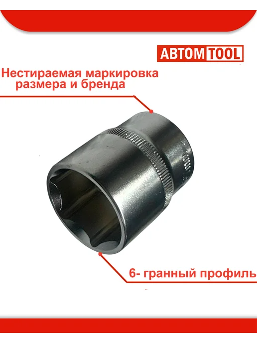 ABTOMTOOL Головка 1 2" 27 мм (6 гранная) АВТОМTOOL, серый, фото 3