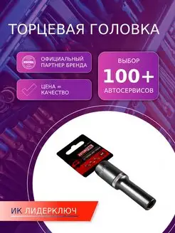 Головка 1/2" 10 мм (6 гр) глубокая АВТОМTOOL ABTOMTOOL 12259179 купить за 142 ₽ в интернет-магазине Wildberries