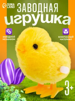 Игрушка заводная цыплёнок Умелец Я 12259926 купить за 142 ₽ в интернет‑магазине Wildberries