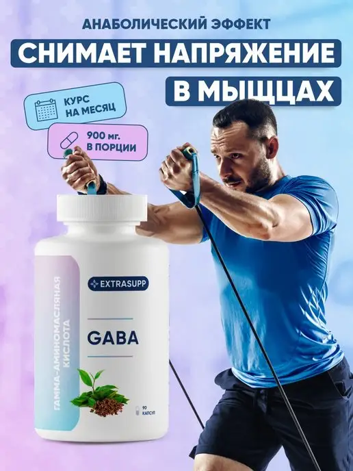 MR.LT NOOTROPICS ГАБА аминокислота GABA ГАМК натуральный гормон роста мыщц