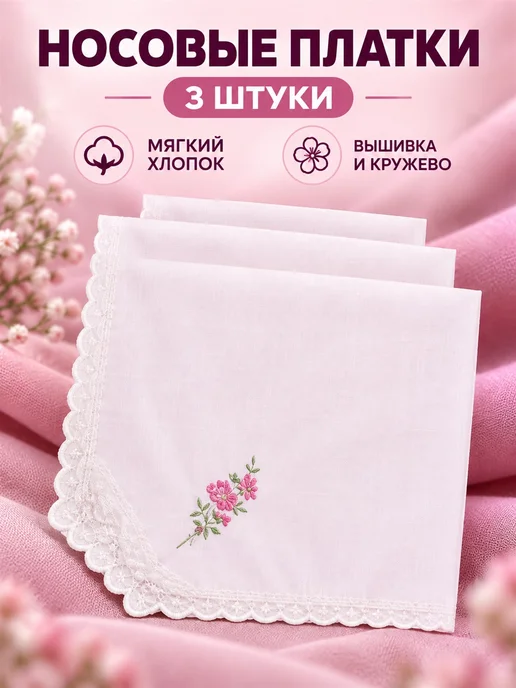 Lapastel Платки носовые 3 шт 30х30 см хлопок подарочные хб тканевые, 3 шт