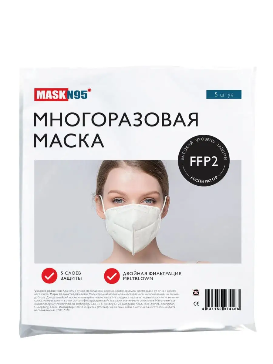 5 шт, Респиратор - маска KN95 с классом защиты FFP2, многоразовая маска