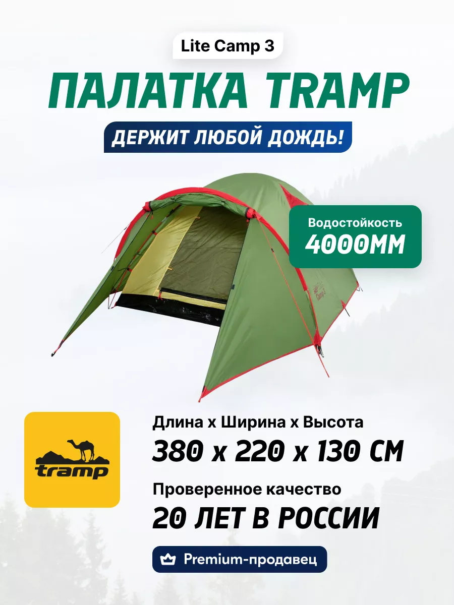 Палатка туристическая 3 местная Camp 3 v 2 Tramp 12264916 купить за 11 110  ₽ в интернет-магазине Wildberries