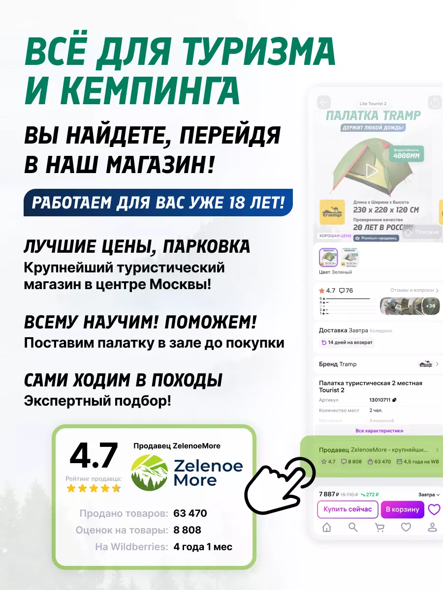 Палатка туристическая 3 местная Camp 3 v 2 Tramp 12264916 купить за 11 110  ₽ в интернет-магазине Wildberries