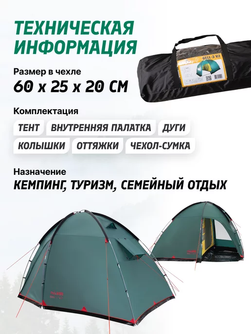 Tramp Палатка кемпинговая 3 местная Bell 3 v 2, зеленый, фото 4