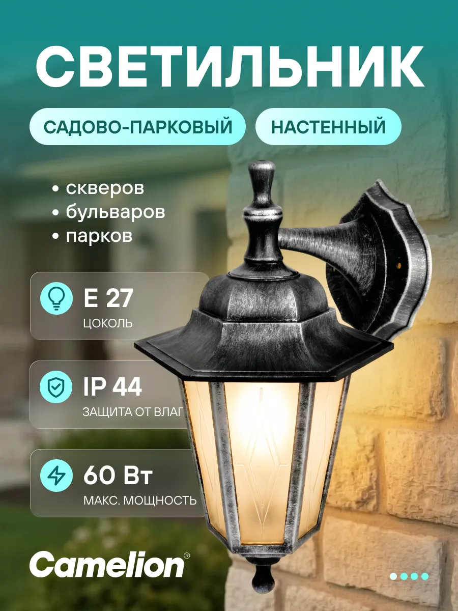 Светильник уличный, садово парковый фонарь настенный