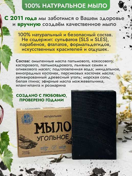 Море Мыла Угольное мыло для проблемной кожи лица и тела, вариант, фото 7