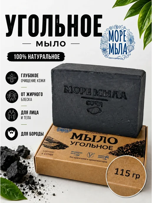 Море Мыла Угольное мыло для проблемной кожи лица и тела, вариант, фото 8